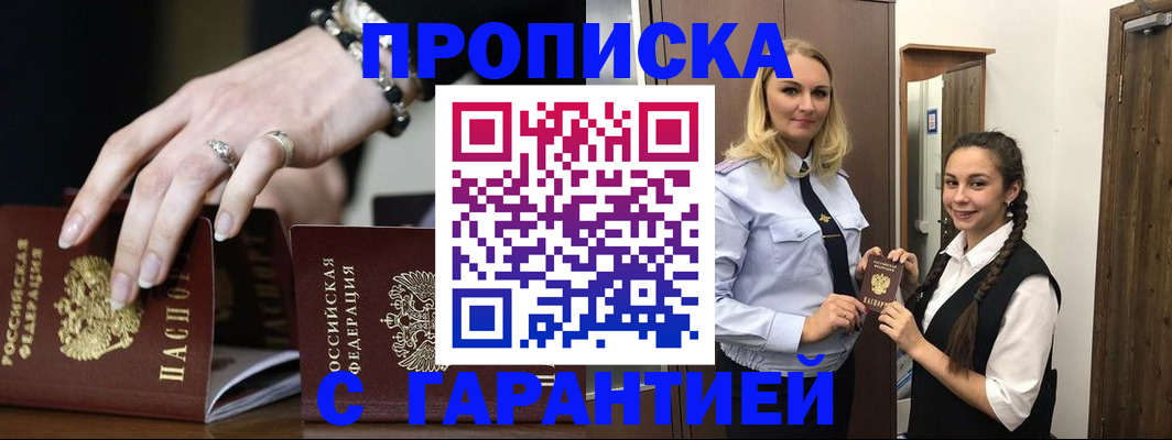 прописка гарантия в Пущино