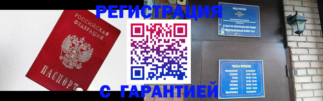 прописка для работы в Пущино