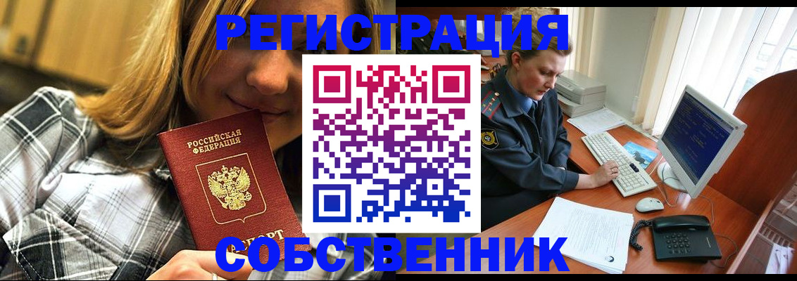 временная регистрация собственник в Пущино